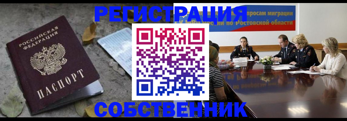временная регистрация для школы в Свободном