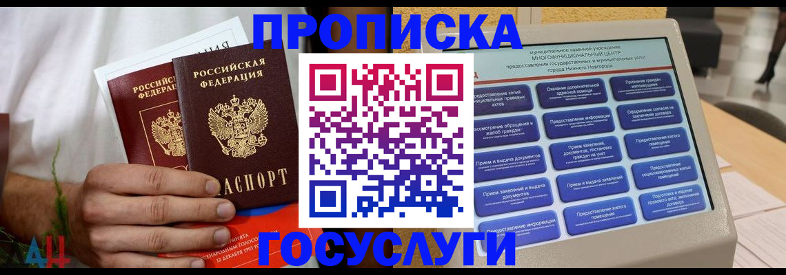 прописка в квартире в Свободном